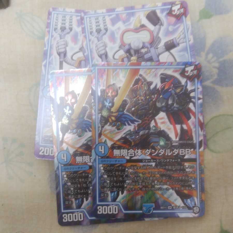 ダンダルダ・マジカルイッサ各2枚