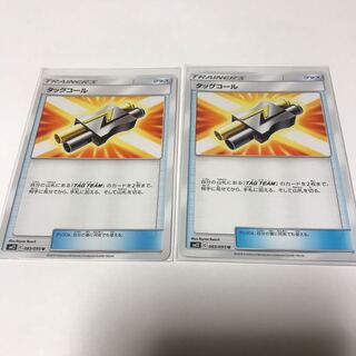 nagi様専用  タッグコール    2枚