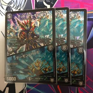 マッドデーモン閣下