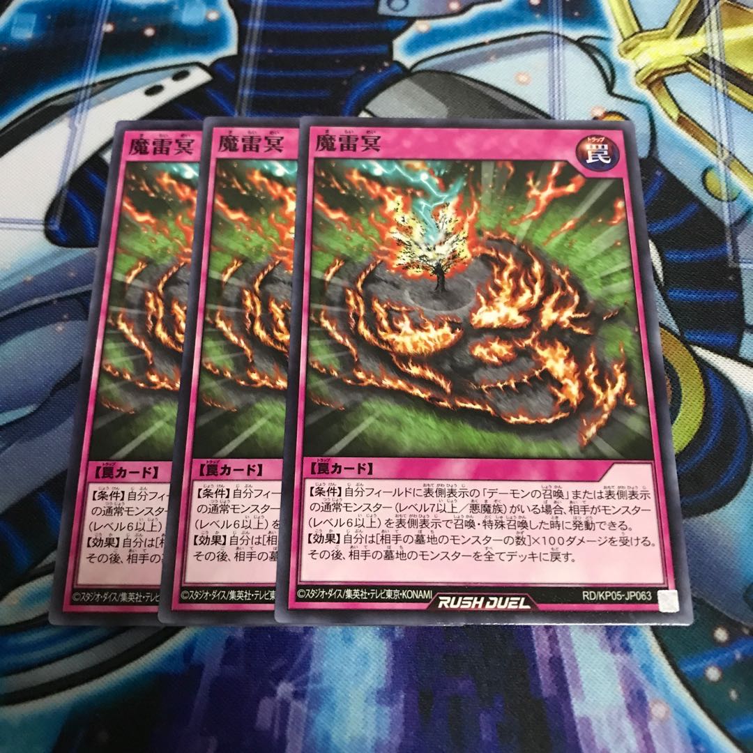 魔雷冥　ノーマル　Hulu 1886