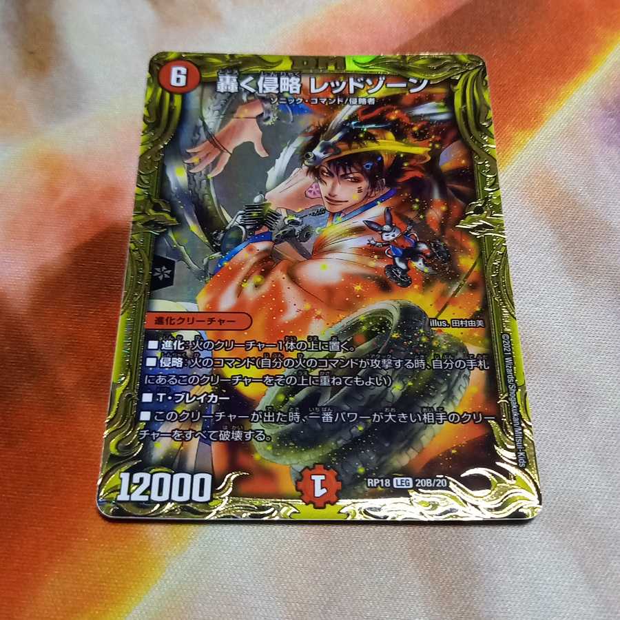 轟く侵略 レッドゾーン(20thレア仕様)