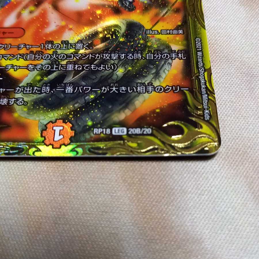 轟く侵略 レッドゾーン(20thレア仕様)