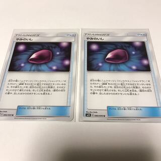 やみのいし  2枚