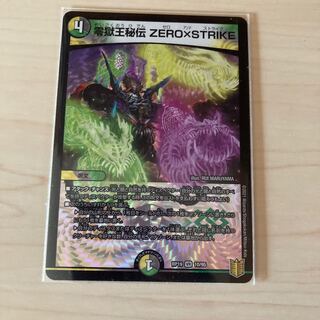 零獄王秘伝 ZERO×STRIKE