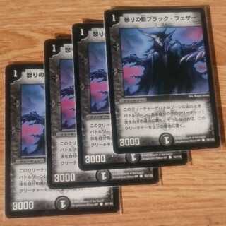 怒りの影ブラック・フェザー