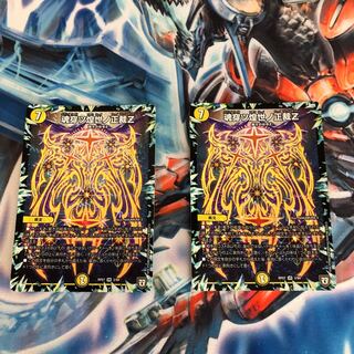 魂穿ツ煌世ノ正裁Z 2枚