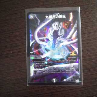 九番目の旧王  プロモ