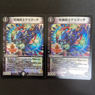 死神術士デスマーチ ホイル版 2枚セット