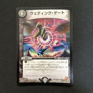 ウェディング・ゲート