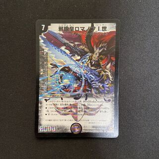 邪眼皇ロマノフI世 初期版 SR