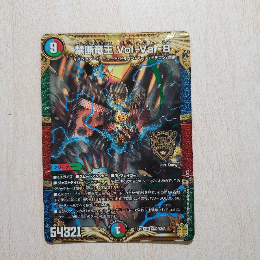 禁断竜王 Vol-Val-8