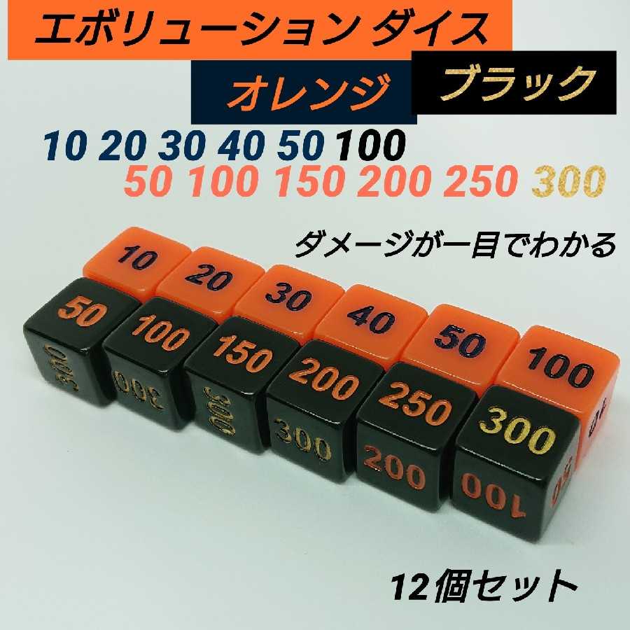 ポケモンカード 対応 ダメカン 代用 エボリューション ダイス サイコロ6 12