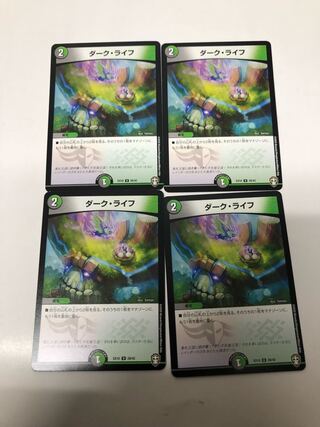 ダーク・ライフ4枚セット