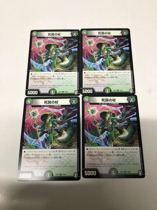 死罠の杖4枚セット