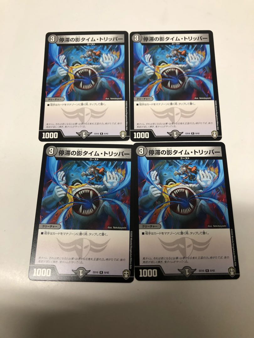 停滞の影タイム・トリッパー4枚セット