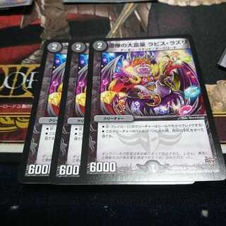 虚像の大富豪 ラピス・ラズリ 3枚