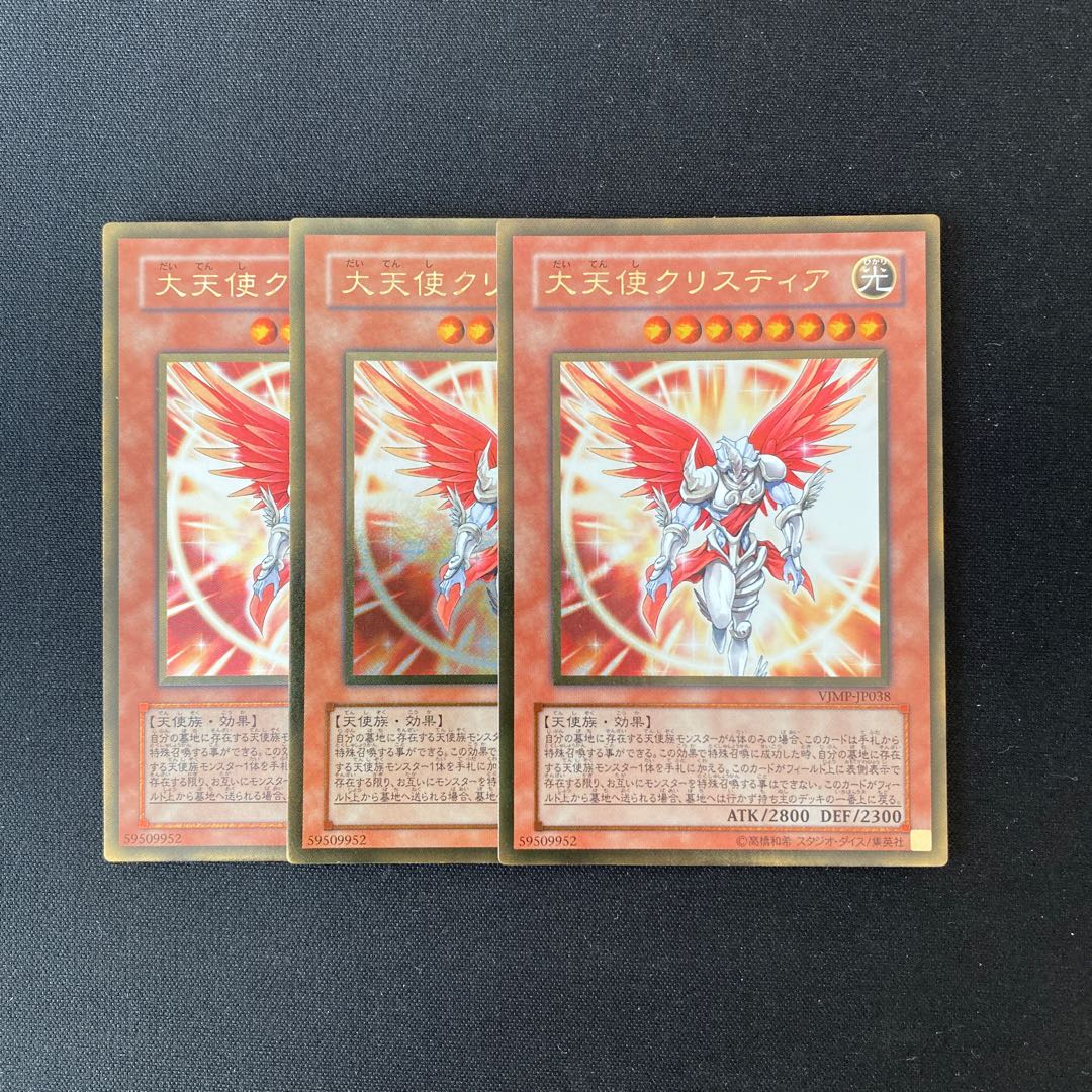 m63 大天使クリスティア ゴールドレア 3枚 遊戯王 トレトレ
