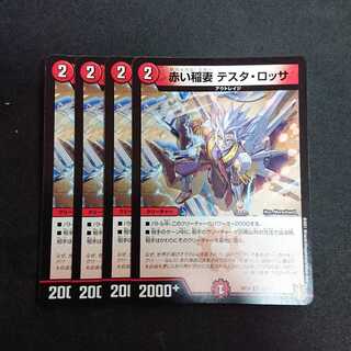 【最安値 4枚】赤い稲妻 テスタ・ロッサ