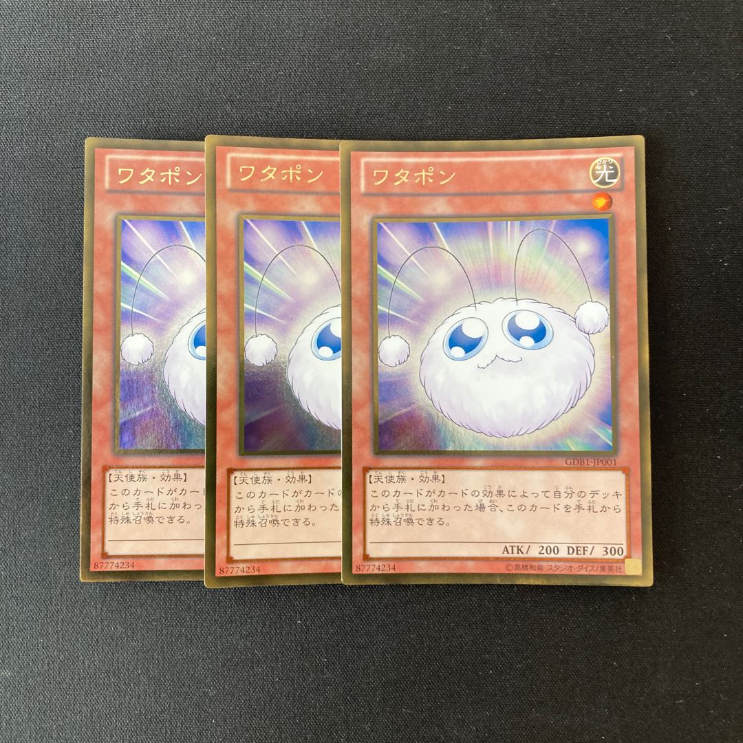 m66 ワタポン ゴールドレア 3枚 遊戯王 トレトレ