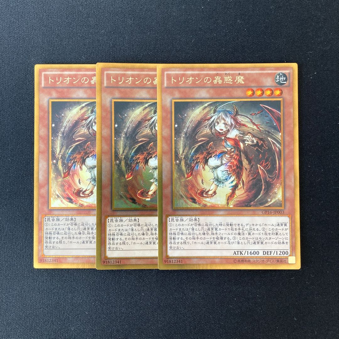 m72 トリオンの蟲惑魔 ゴールドレア 3枚 遊戯王 トレトレ