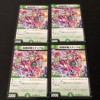 桜風妖精ステップル