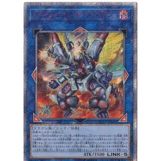 LGB1-JP045 ヴァレルエンド・ドラゴン【20thシークレットレア】