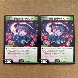 悪魔妖精ベラドンナ