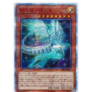 LGB1-JP029 銀河眼の残光竜【20thシークレットレア】