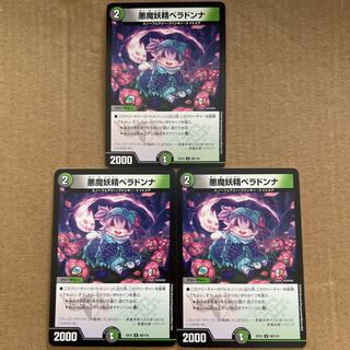 悪魔妖精ベラドンナ