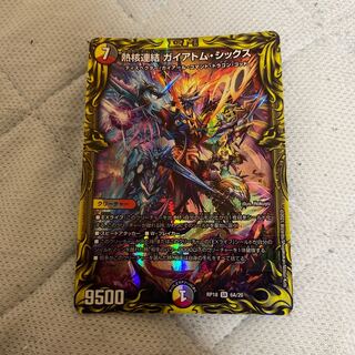 Thermonuclear coupling Gaiatom Six