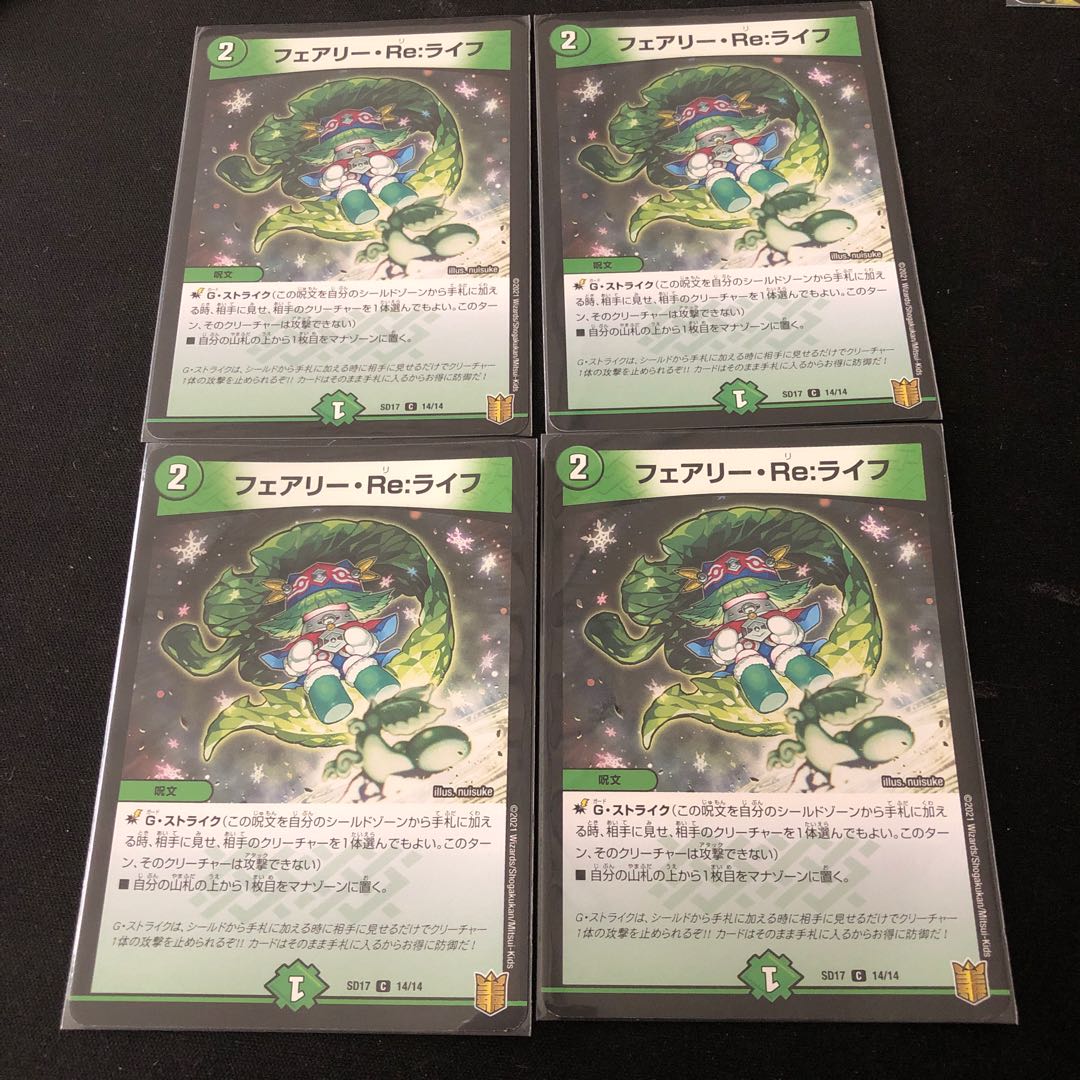 フェアリー・Re:ライフ