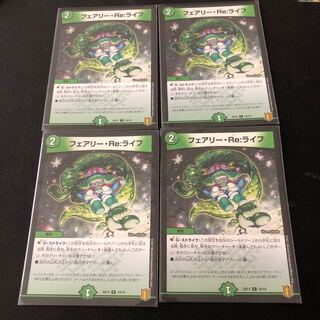 フェアリー・Re:ライフ