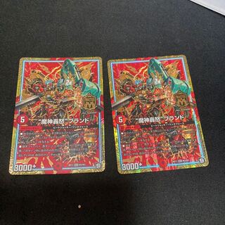 “魔神轟怒”ブランド