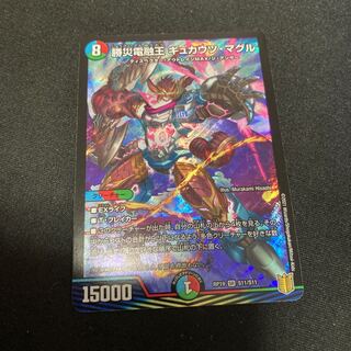 勝災電融王 ギュカウツ・マグル