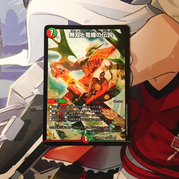 無双と竜機の伝説