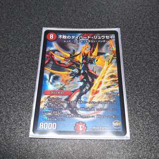 不敗のダイハードリュウセイ