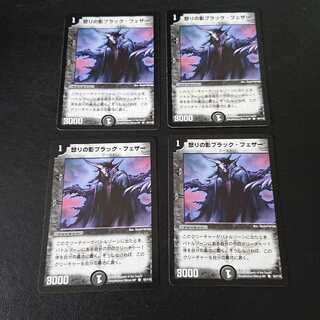 怒りの影ブラック・フェザー C 92/110 [906]