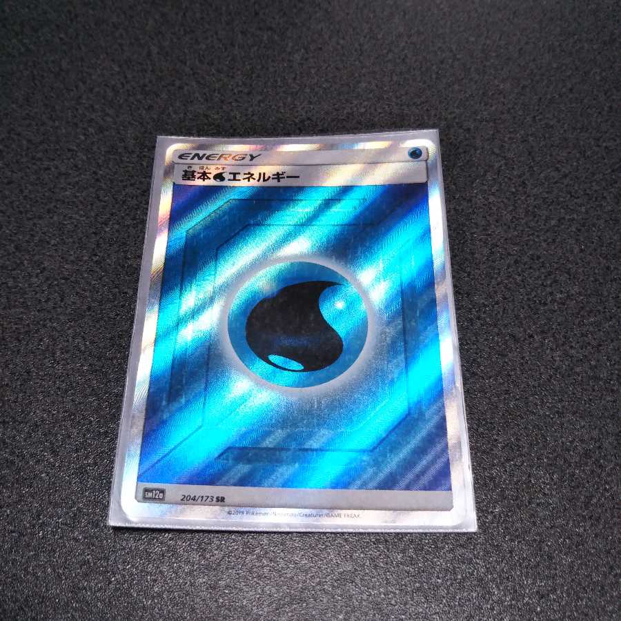 基本水エネルギー