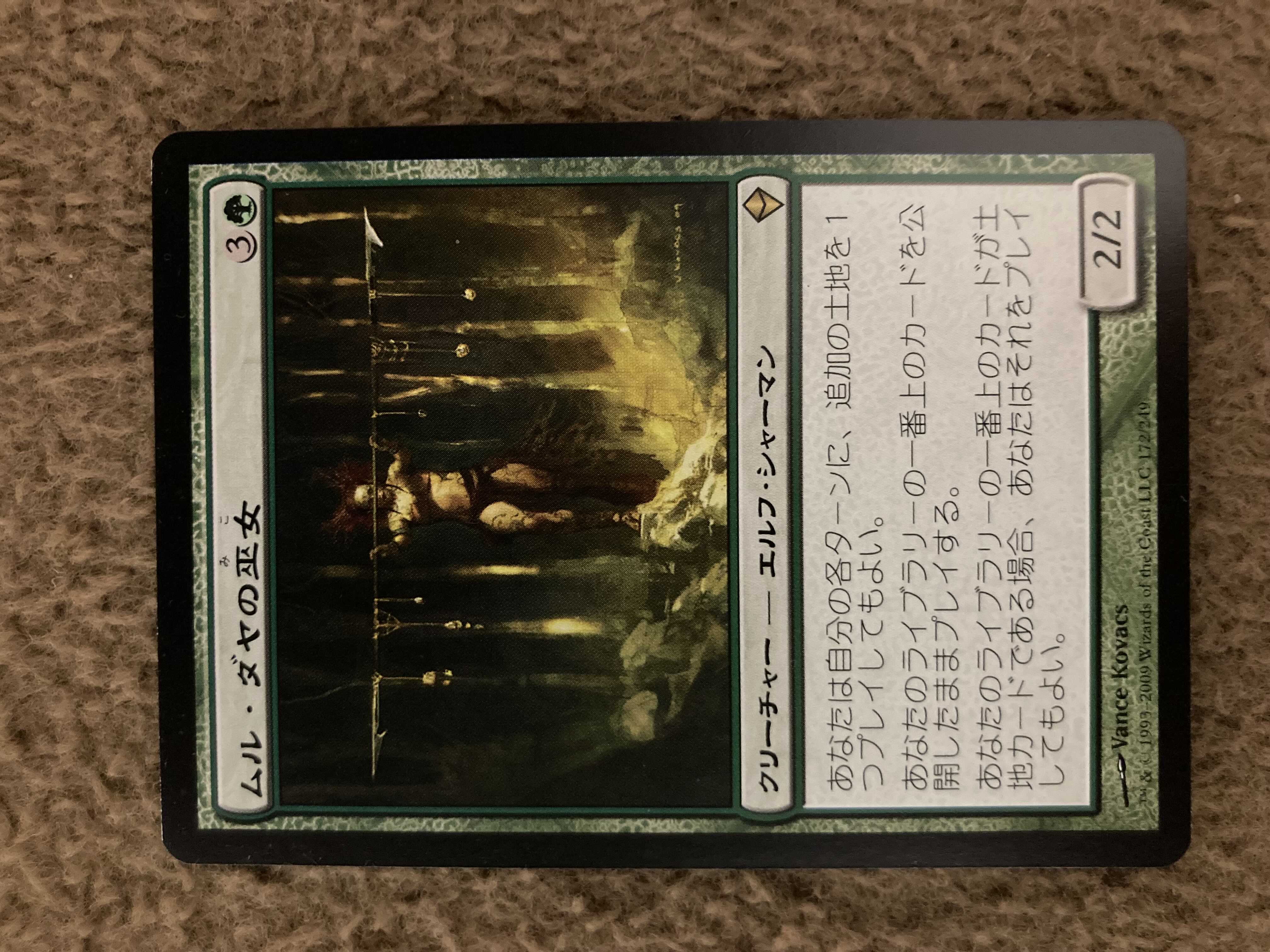 MTG ムル・ダヤの巫女 日本語1枚