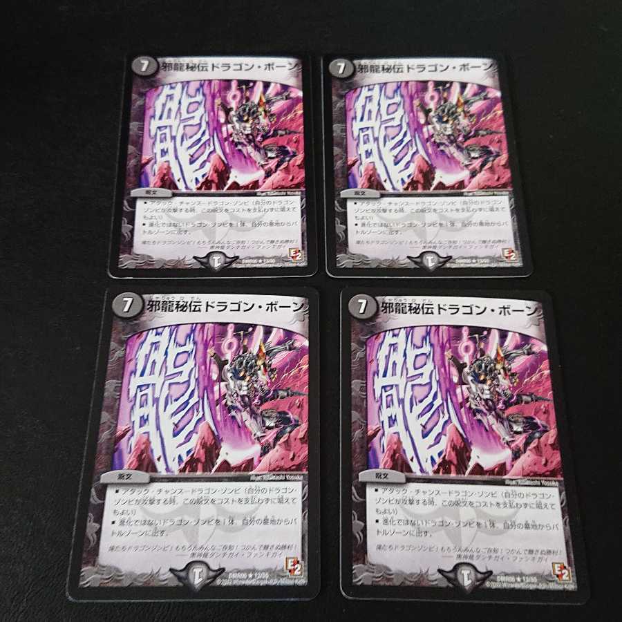 邪龍秘伝ドラゴン・ボーン R 13/55 [908]