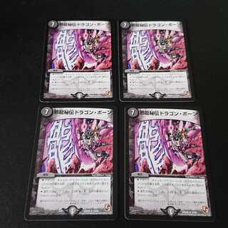 邪龍秘伝ドラゴン・ボーン R 13/55 [908]