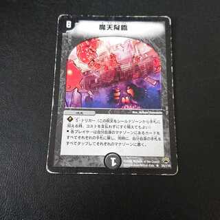 ジャンク 魔天降臨 R 26/110 [909]