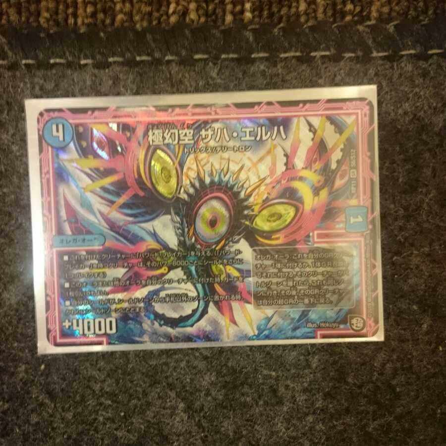 極幻空 ザハ・エルハ