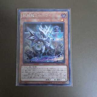 妖醒龍ラルバウール シークレットレア