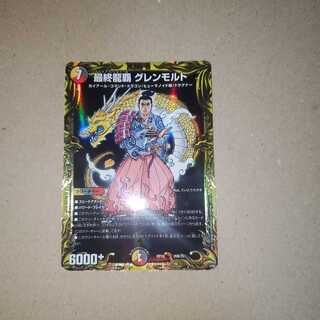 最終龍覇 グレンモルト(20thSPレア仕様)