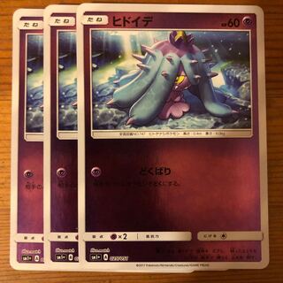 ヒドイデ ミラー キラ 3枚 ポケモンカード ポケカ