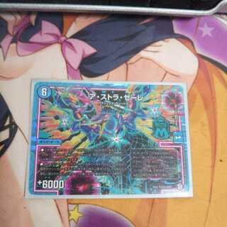 最最最終値下げ！最安値！デュエマ ア・ストラ・ゼーレ シク 1枚