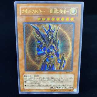 カオス・ソルジャー -開闢の使者- レリーフ