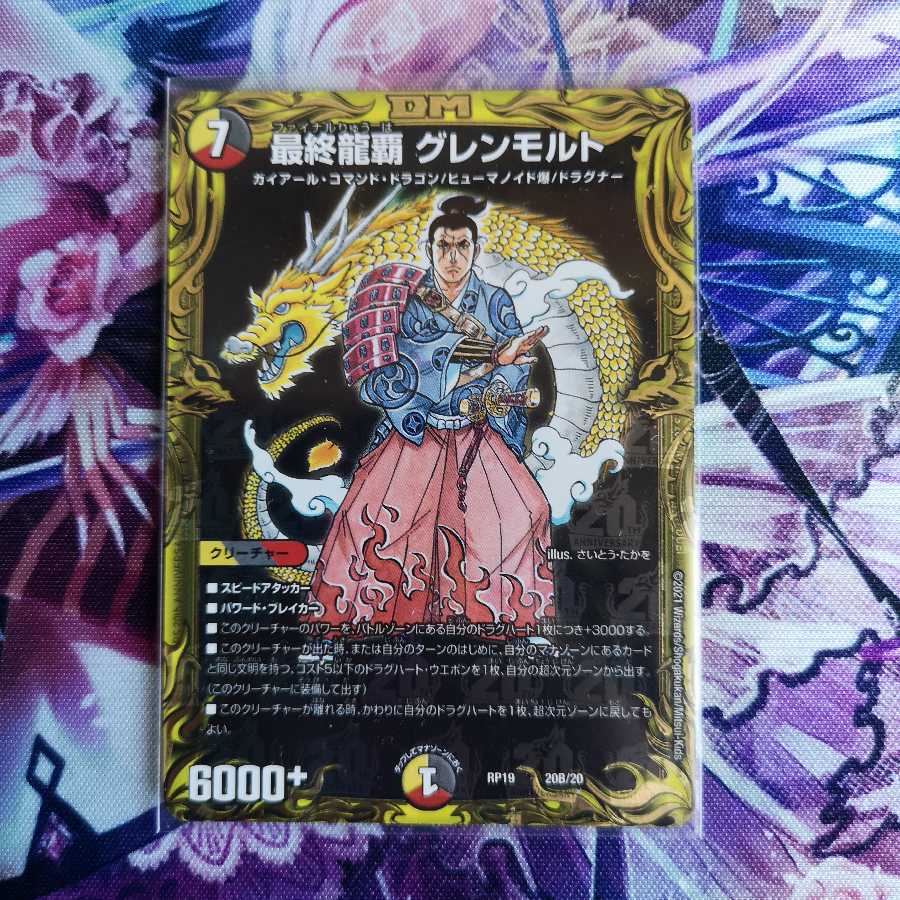 グレンモルト 20th B