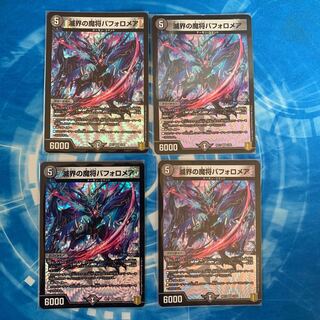 滅界の魔将バフォロメア